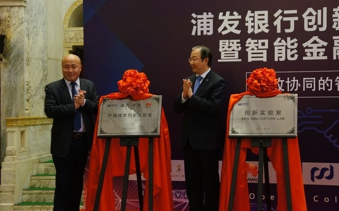 SPD Development Bank and Huawei Set up a Joint Innovation Lab